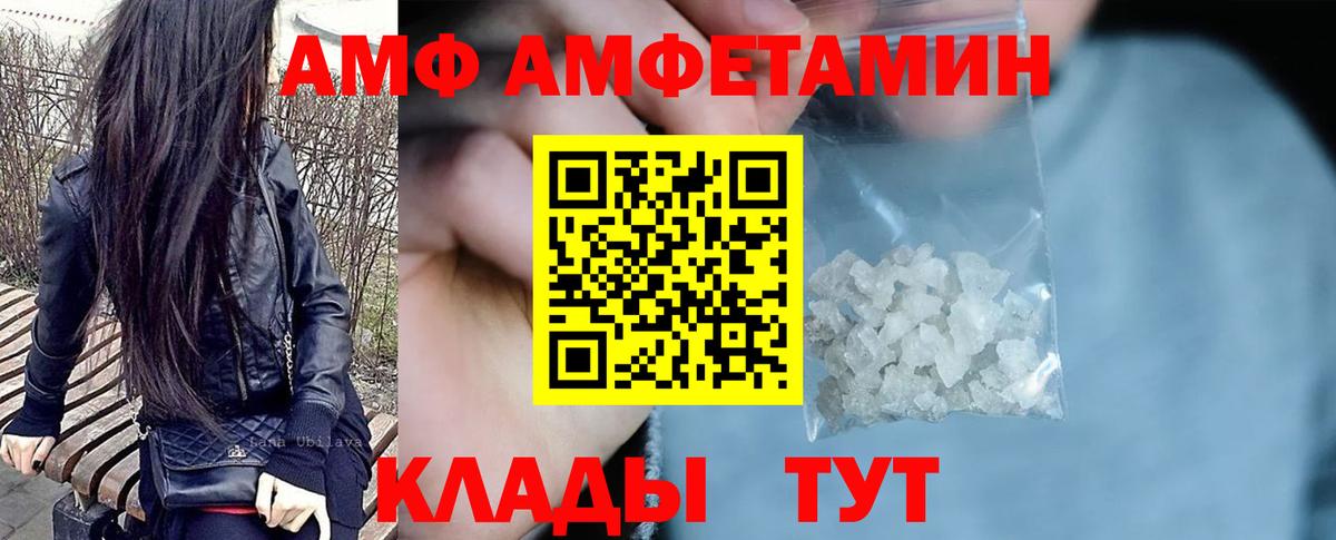 Спасск-Дальний  Amphetamine  Вход с VPN  АМФ Розовый 