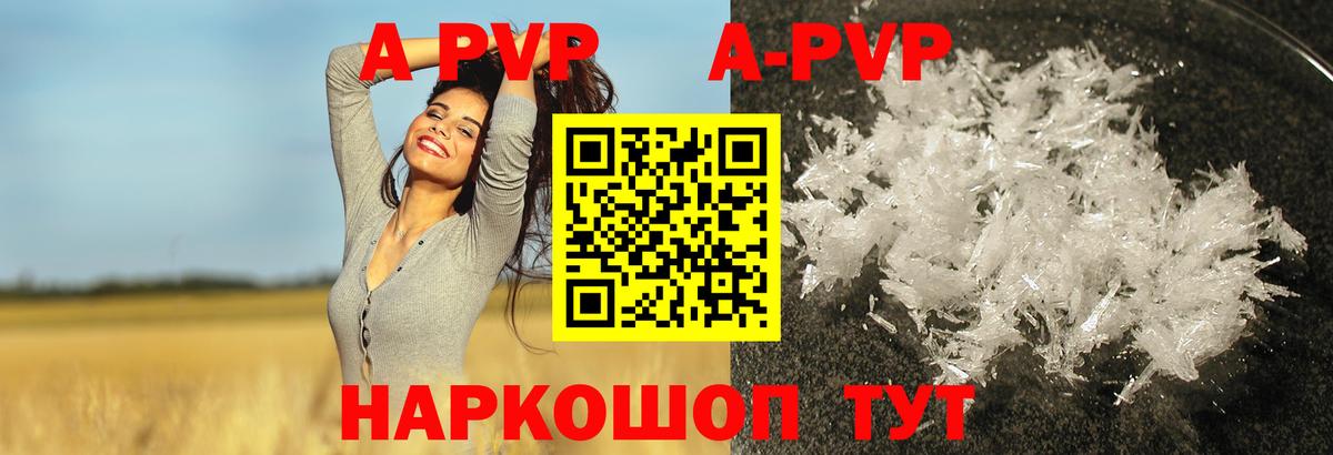 Alpha PVP Соль Спасск-Дальний