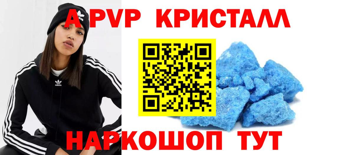 Alpha PVP Crystall  Alpha-PVP мука  A-PVP кристаллы  Спасск-Дальний  A-PVP  Вход с VPN 