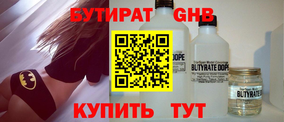 Спасск-Дальний  Бутират BDO  Вход с VPN 