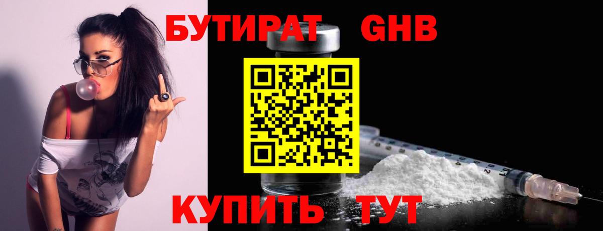 БУТИРАТ BDO Спасск-Дальний