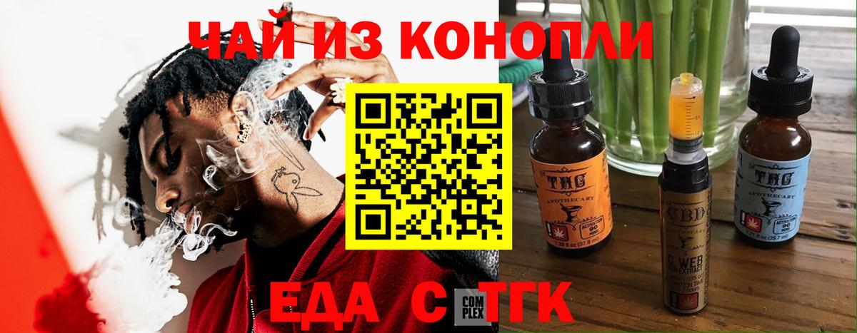 Печенье с ТГК конопля  Вход с VPN  Спасск-Дальний 