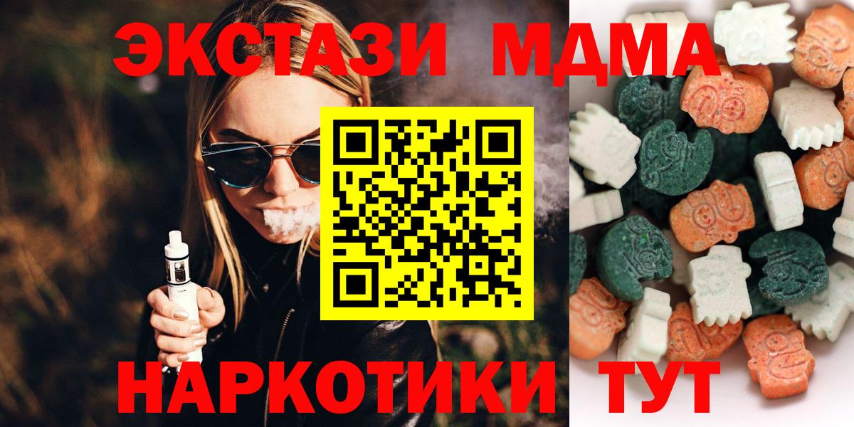 Спасск-Дальний  ЭКСТАЗИ mix  Экстази MDMA  Ecstasy  Вход с VPN 