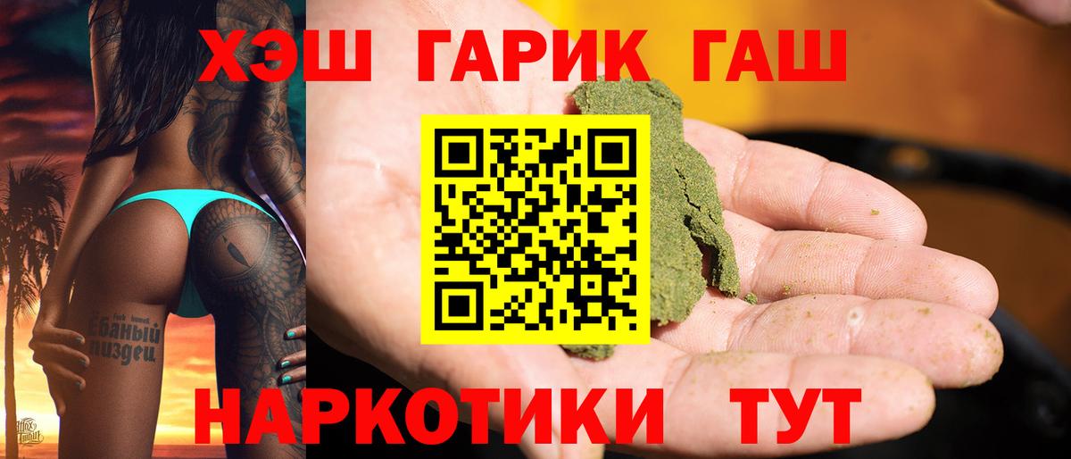 Спасск-Дальний  ГАШ  Вход с VPN  Гашиш VHQ 