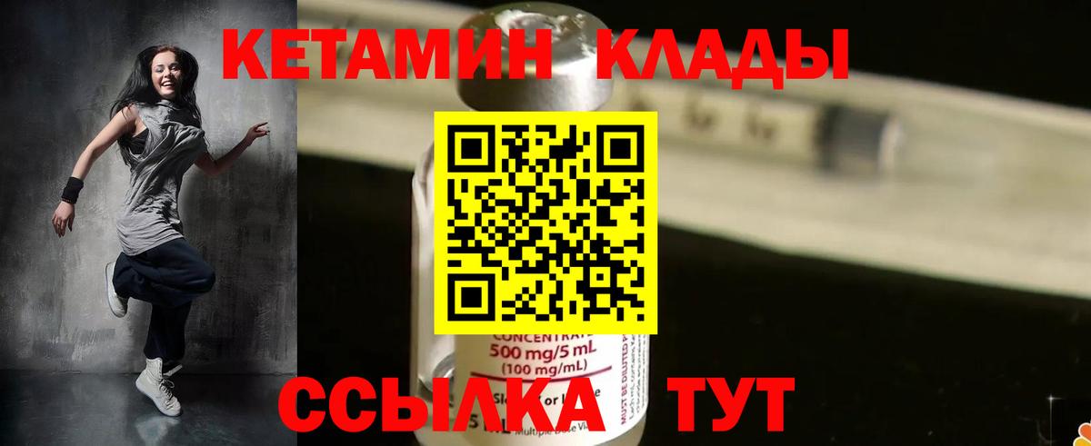 КЕТАМИН ketamine  Вход с VPN  Спасск-Дальний 