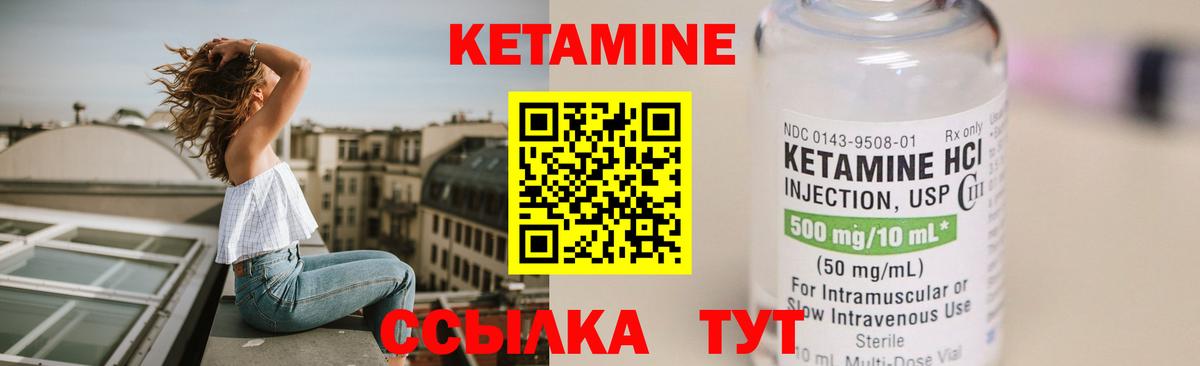 Кетамин VHQ Спасск-Дальний
