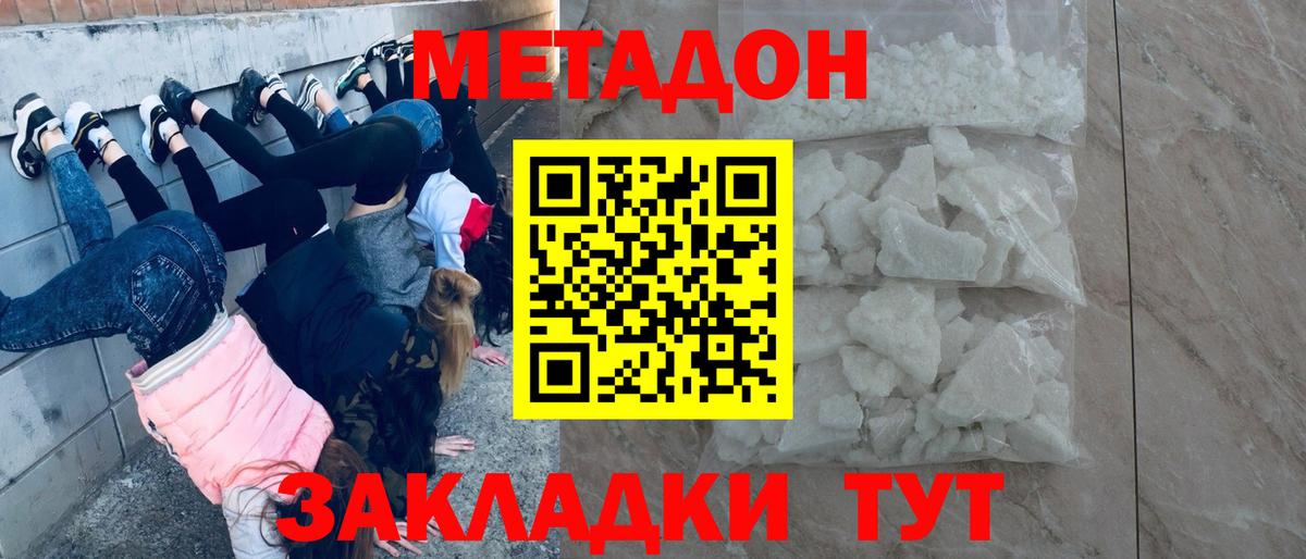 Спасск-Дальний  Метадон белоснежный    ССЫЛКА  Вход с VPN 